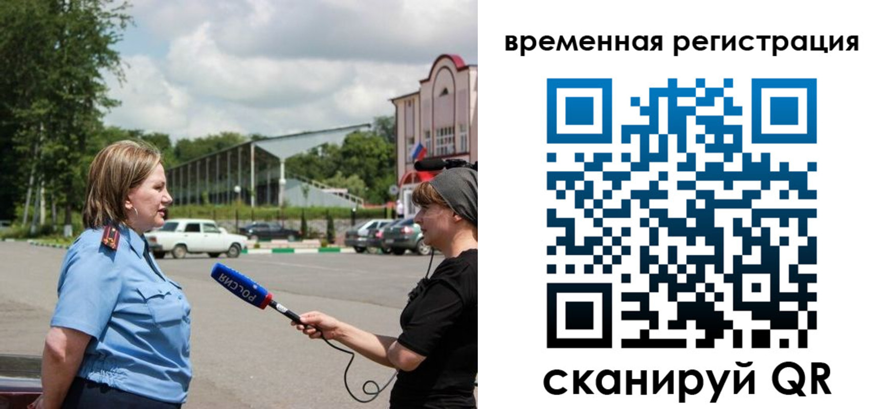 временная регистрация надежно в Сосновке