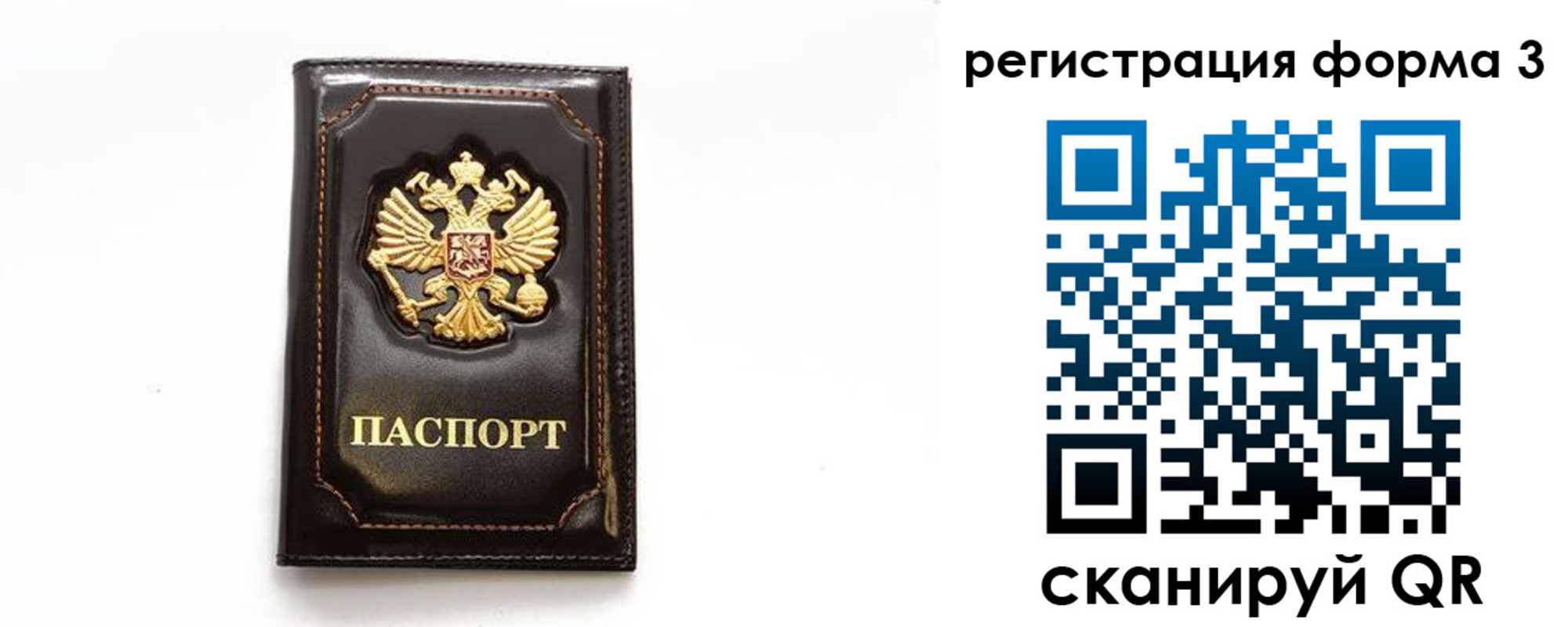 временная регистрация недорого в Сосновке
