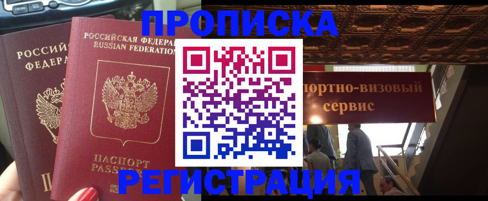 прописка гарантия в Сосновке