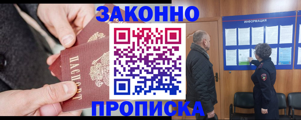 прописка регистрация в Сосновке