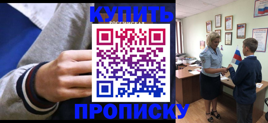 временная прописка в Сосновке