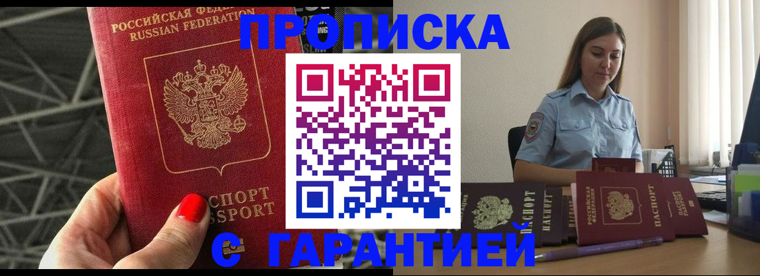 прописка регистрация в Сосновке